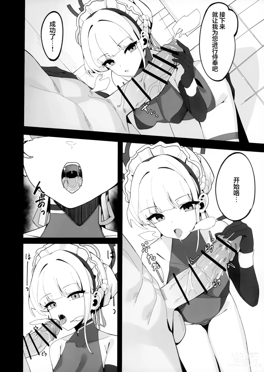 Page 7 of doujinshi 时酱和愉快的催眠时间