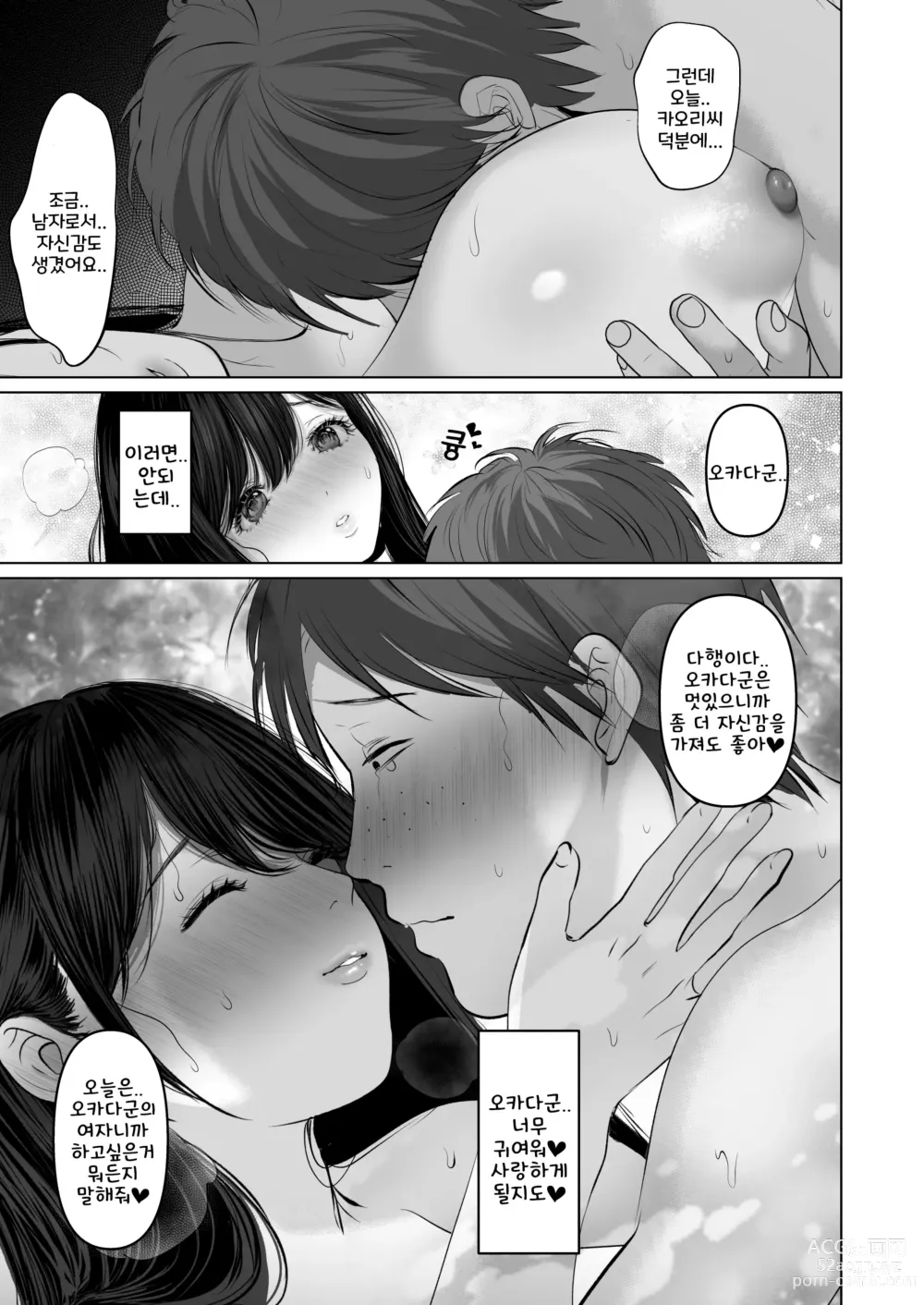 Page 165 of doujinshi 당신이 원한다면 6