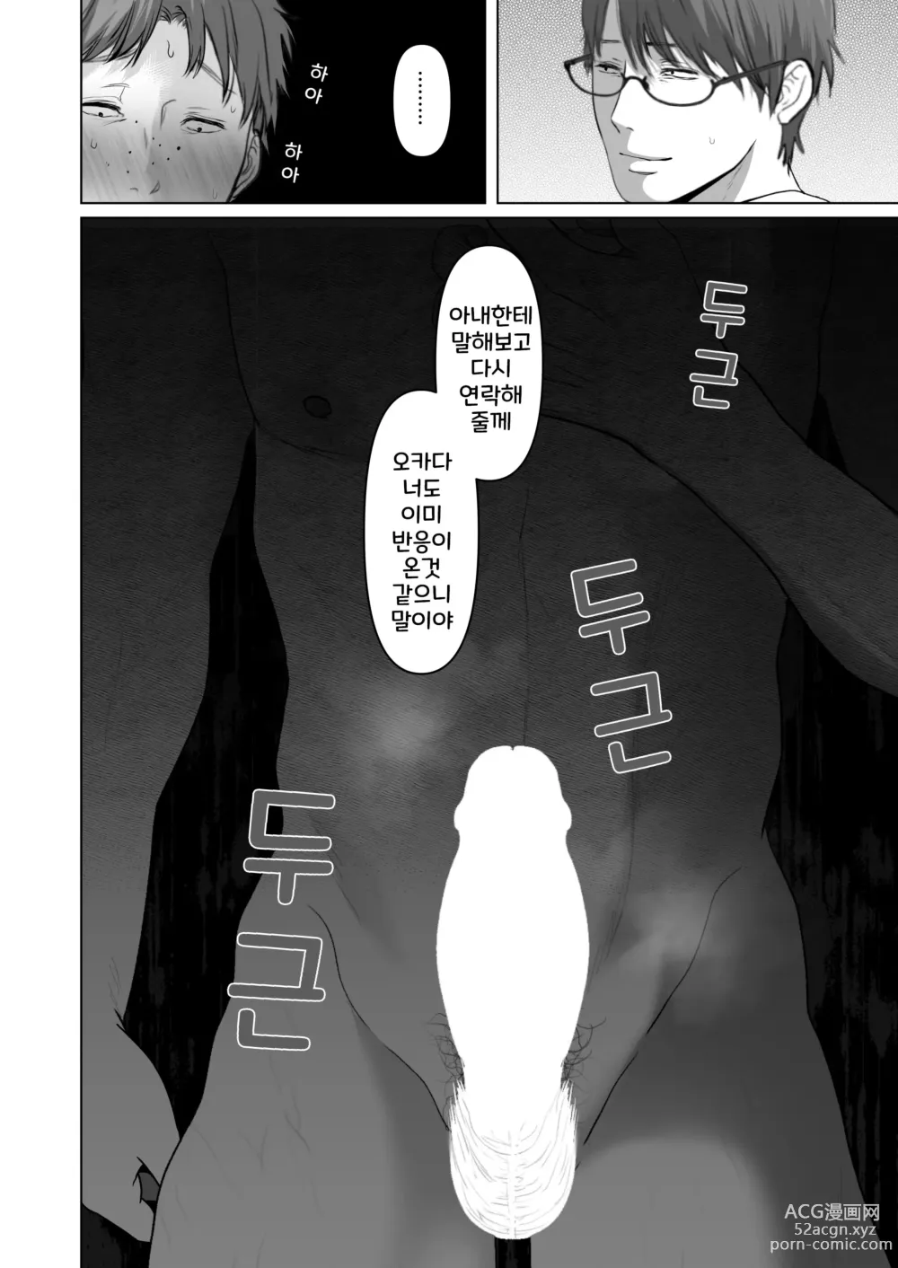 Page 8 of doujinshi 당신이 원한다면 6