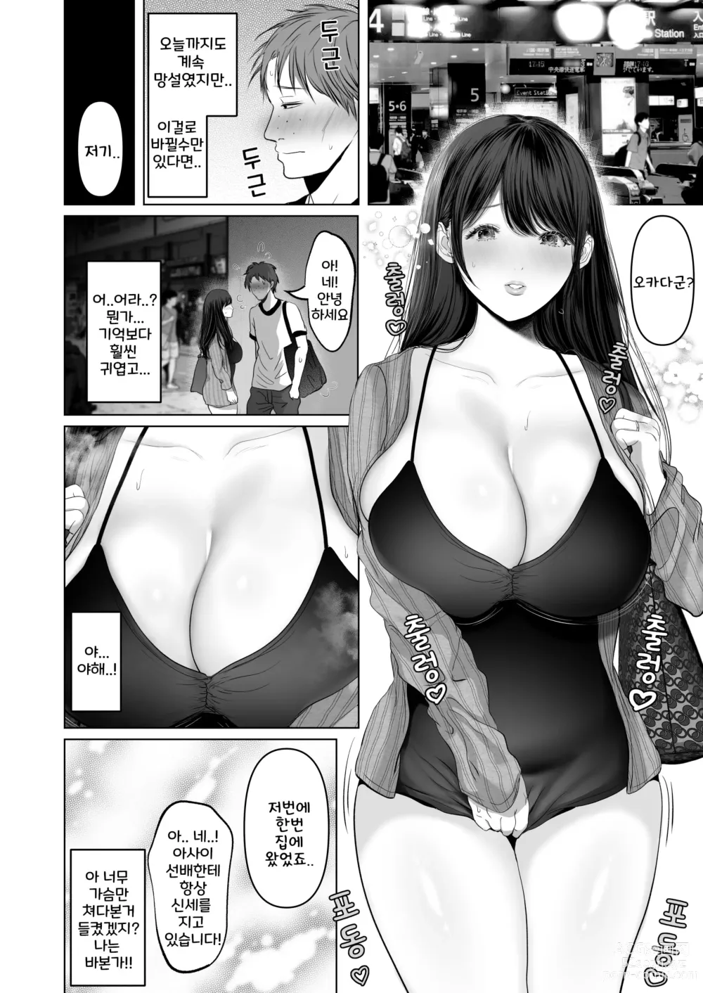 Page 10 of doujinshi 당신이 원한다면 6