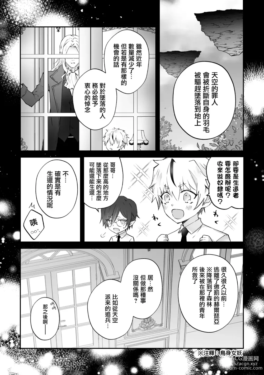 Page 2 of doujinshi 误入的雏鸟被黑妖精兄弟溺爱 2