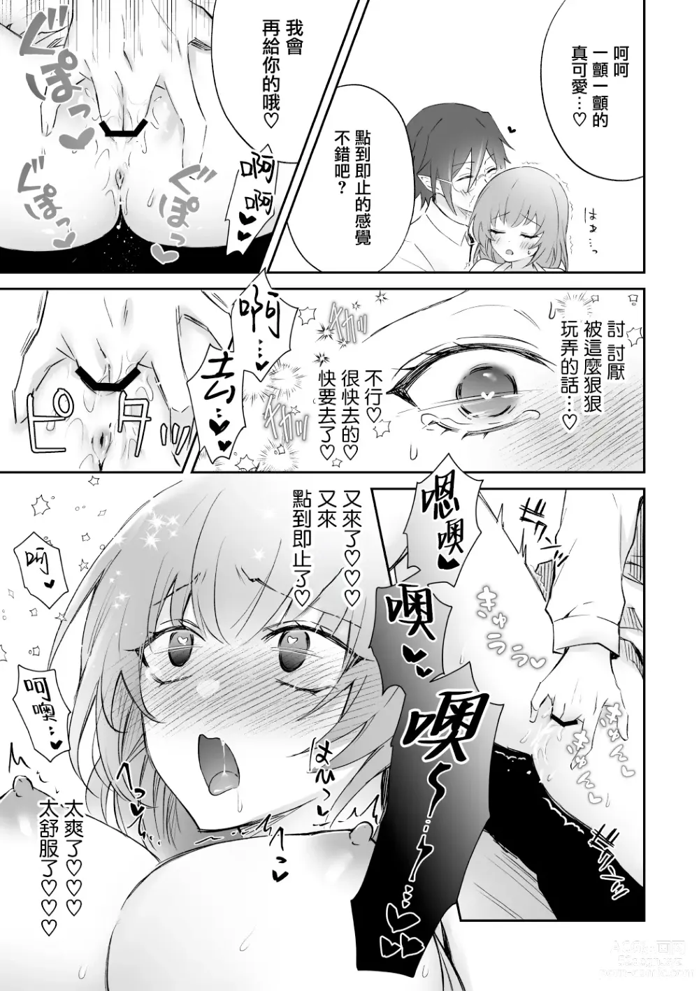 Page 18 of doujinshi 误入的雏鸟被黑妖精兄弟溺爱 2