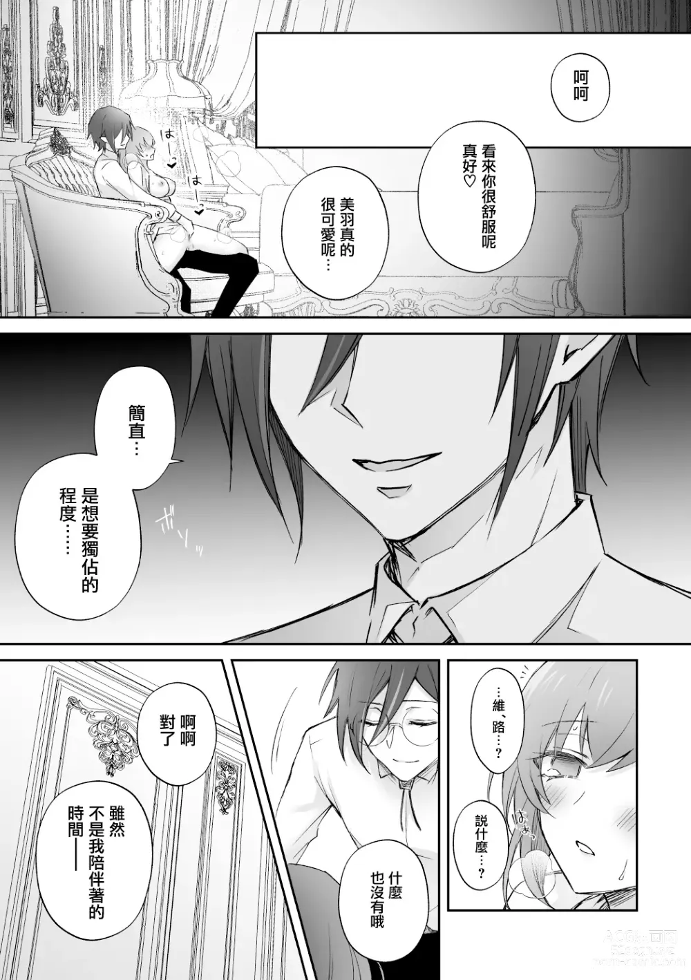 Page 20 of doujinshi 误入的雏鸟被黑妖精兄弟溺爱 2