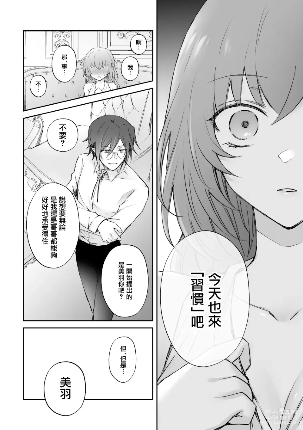 Page 21 of doujinshi 误入的雏鸟被黑妖精兄弟溺爱 2