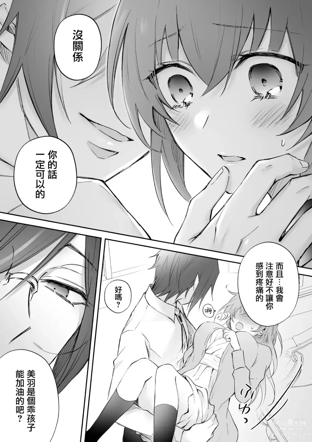 Page 22 of doujinshi 误入的雏鸟被黑妖精兄弟溺爱 2