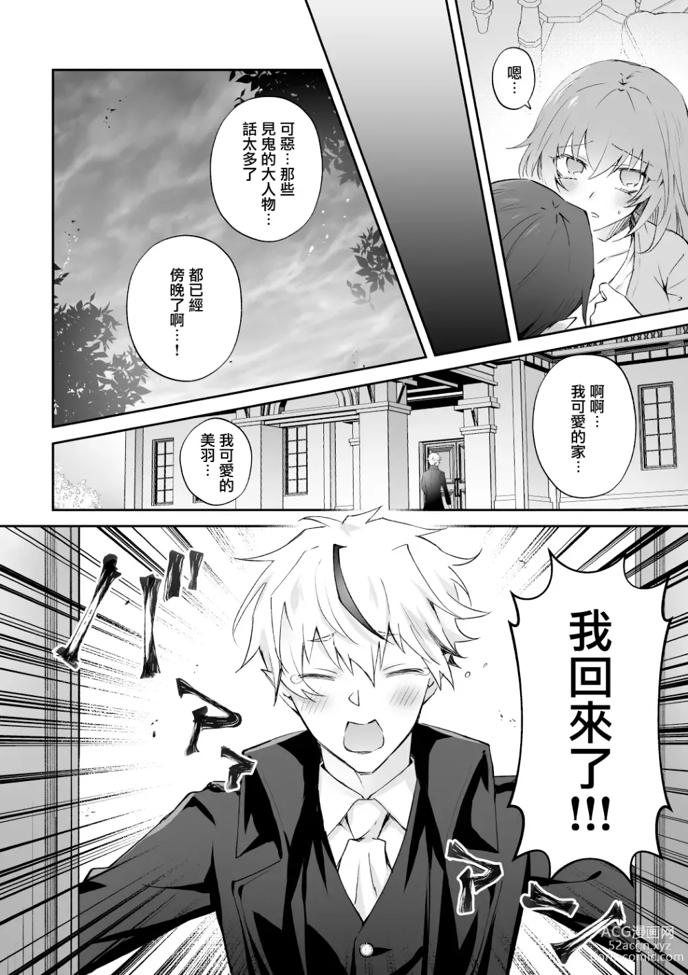 Page 23 of doujinshi 误入的雏鸟被黑妖精兄弟溺爱 2