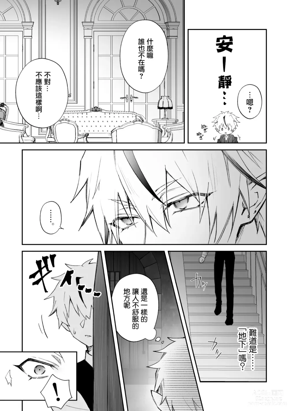 Page 24 of doujinshi 误入的雏鸟被黑妖精兄弟溺爱 2