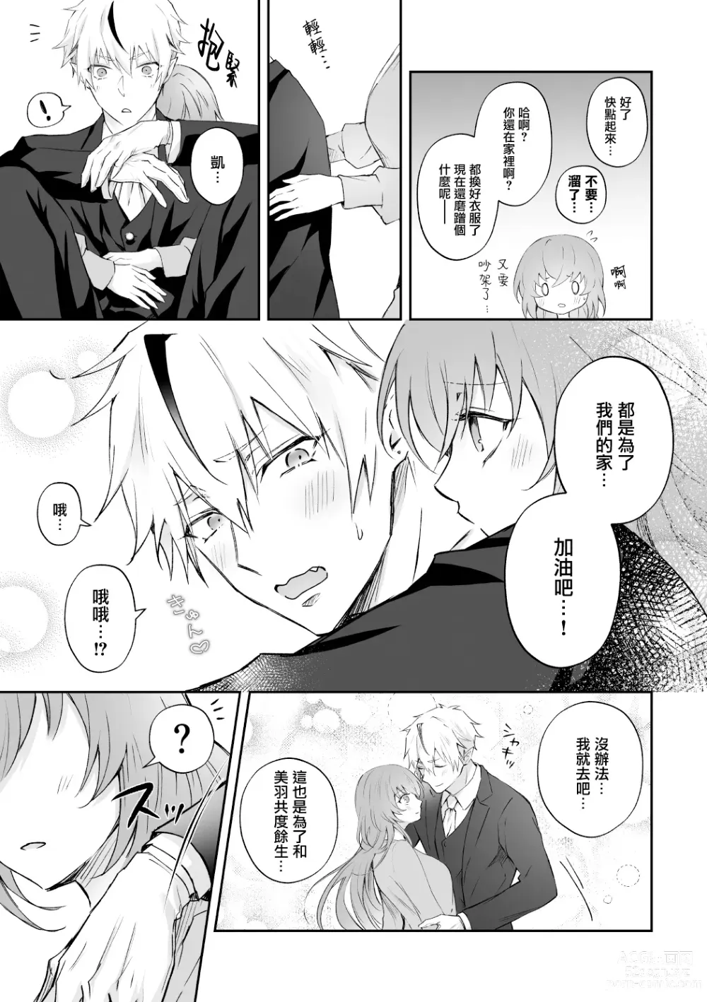 Page 4 of doujinshi 误入的雏鸟被黑妖精兄弟溺爱 2