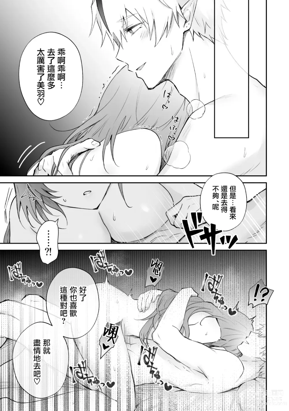 Page 36 of doujinshi 误入的雏鸟被黑妖精兄弟溺爱 2