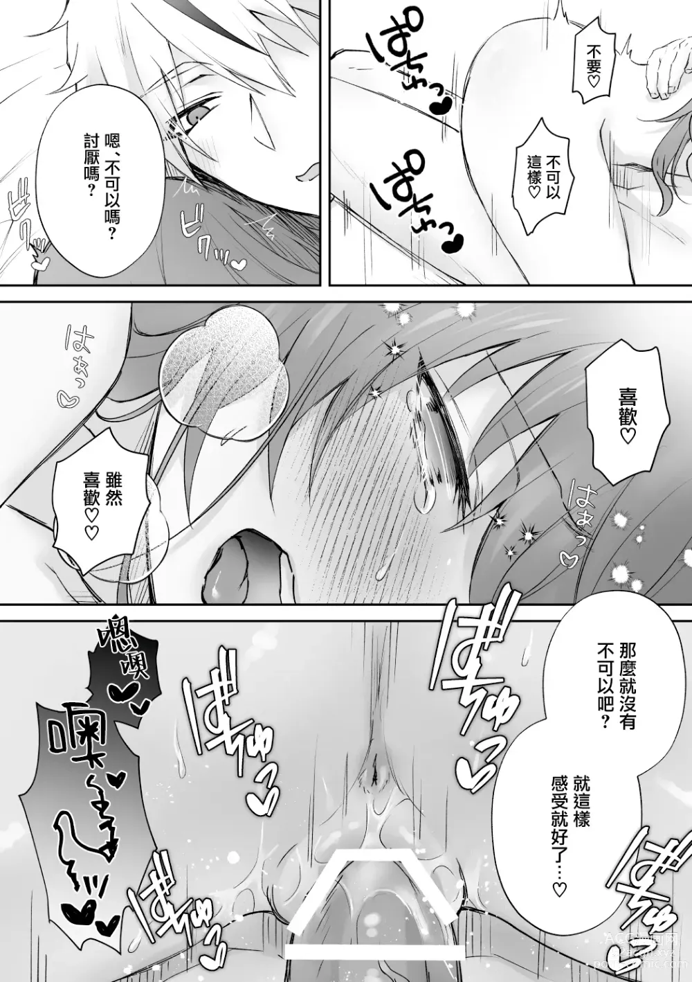 Page 37 of doujinshi 误入的雏鸟被黑妖精兄弟溺爱 2