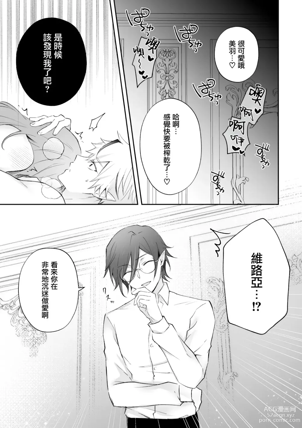 Page 38 of doujinshi 误入的雏鸟被黑妖精兄弟溺爱 2