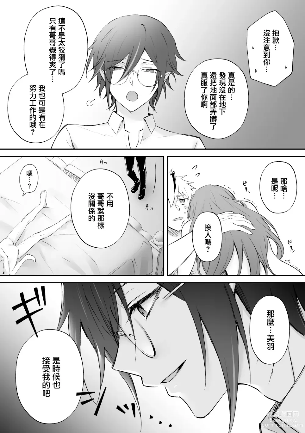 Page 39 of doujinshi 误入的雏鸟被黑妖精兄弟溺爱 2