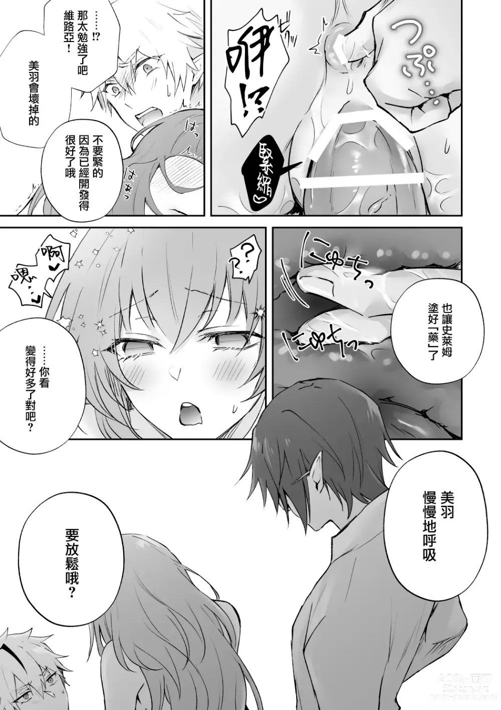 Page 40 of doujinshi 误入的雏鸟被黑妖精兄弟溺爱 2