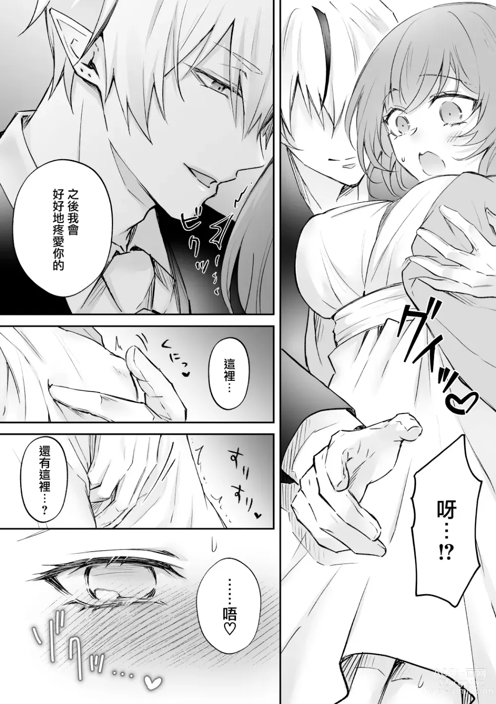 Page 5 of doujinshi 误入的雏鸟被黑妖精兄弟溺爱 2