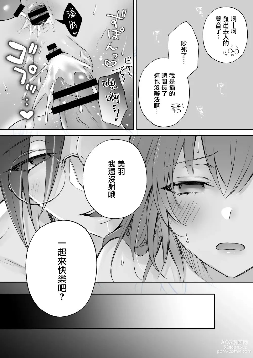 Page 45 of doujinshi 误入的雏鸟被黑妖精兄弟溺爱 2