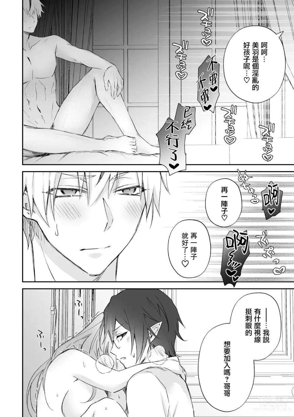 Page 47 of doujinshi 误入的雏鸟被黑妖精兄弟溺爱 2