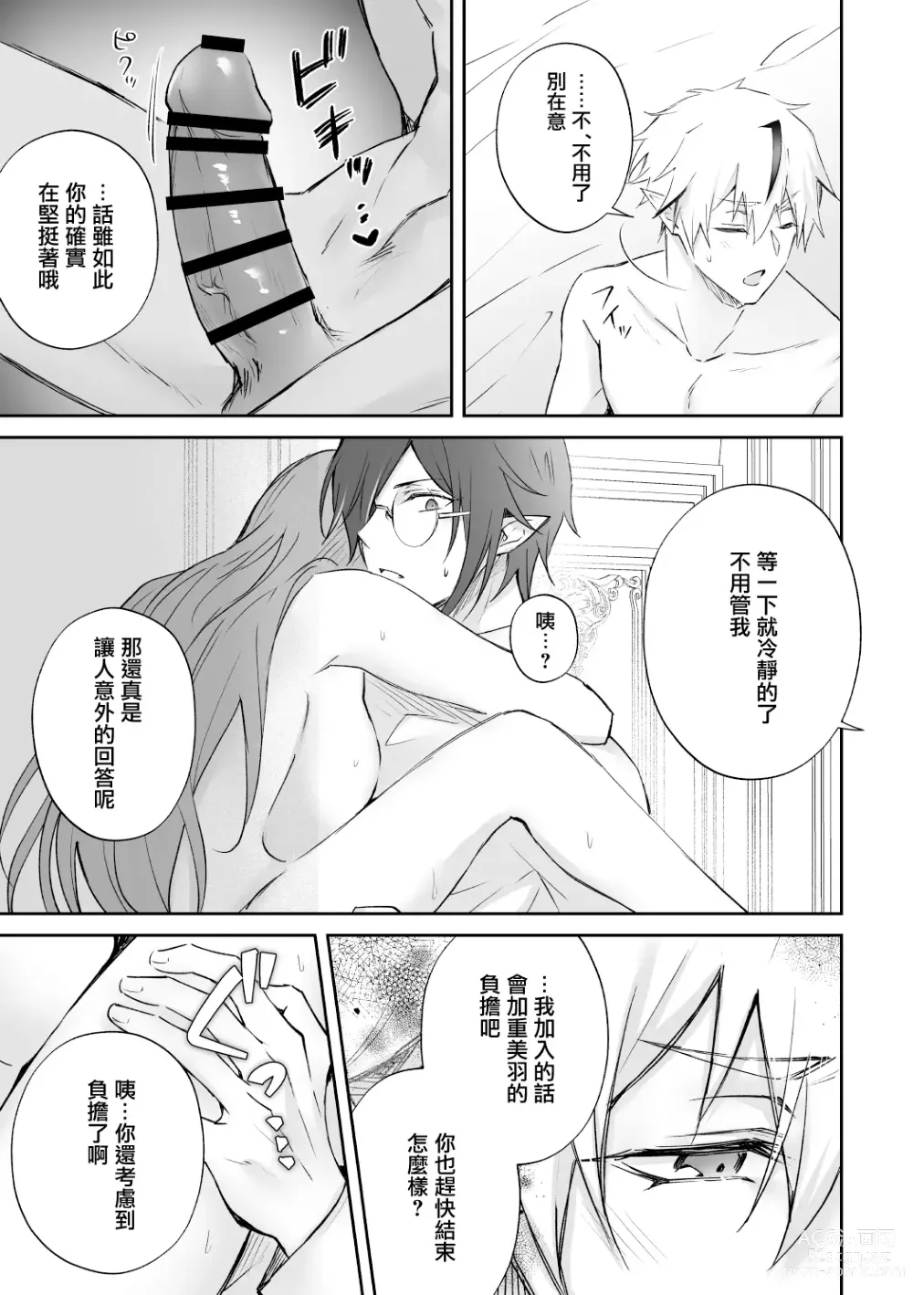 Page 48 of doujinshi 误入的雏鸟被黑妖精兄弟溺爱 2