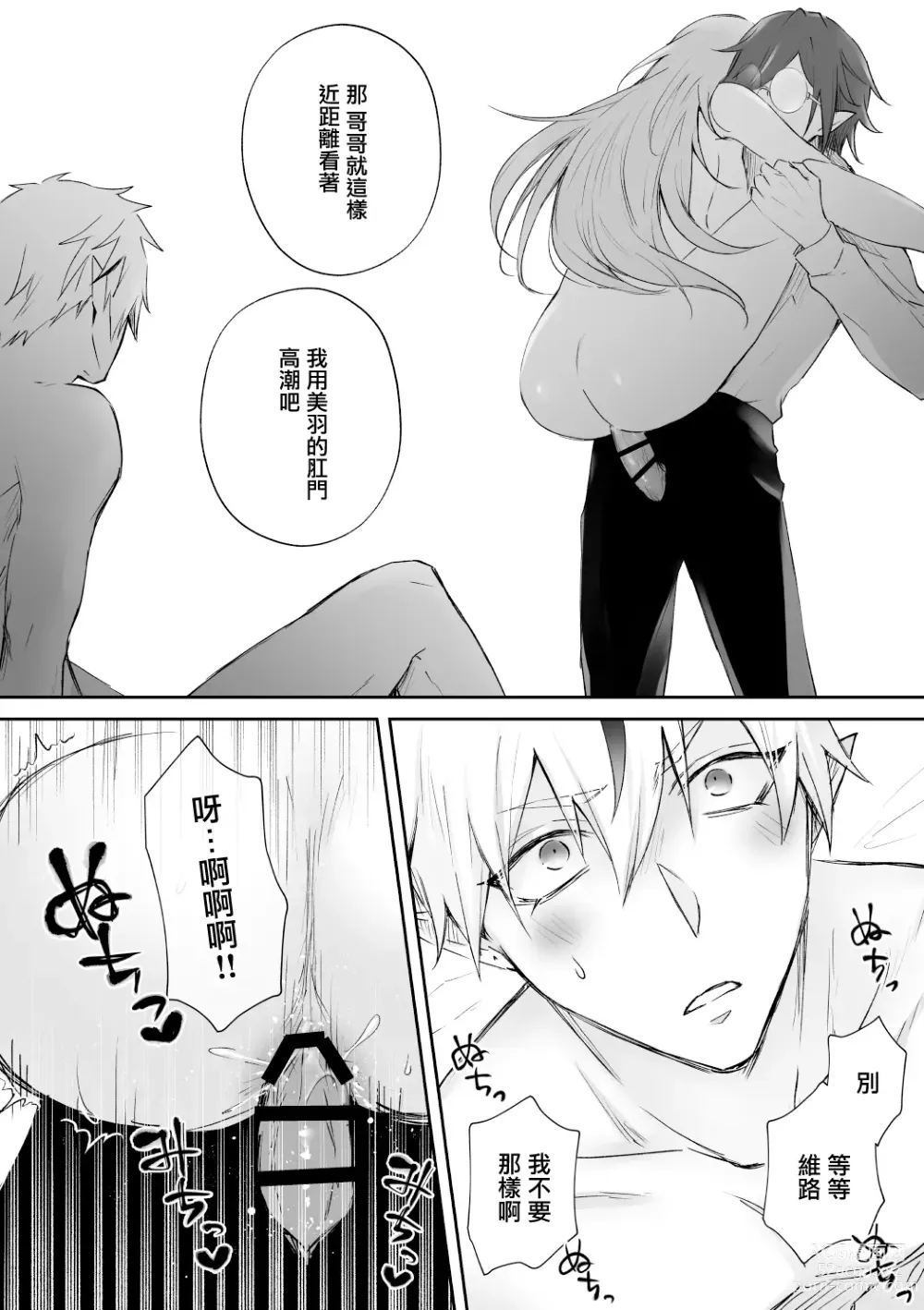 Page 49 of doujinshi 误入的雏鸟被黑妖精兄弟溺爱 2