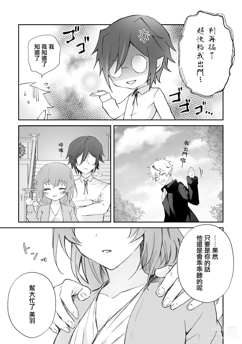 Page 6 of doujinshi 误入的雏鸟被黑妖精兄弟溺爱 2