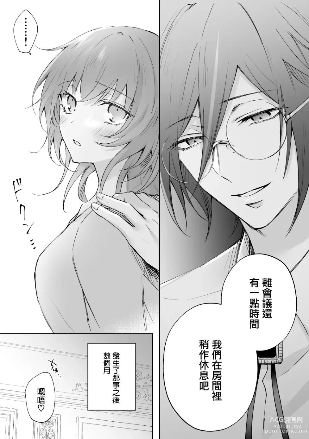 Page 7 of doujinshi 误入的雏鸟被黑妖精兄弟溺爱 2