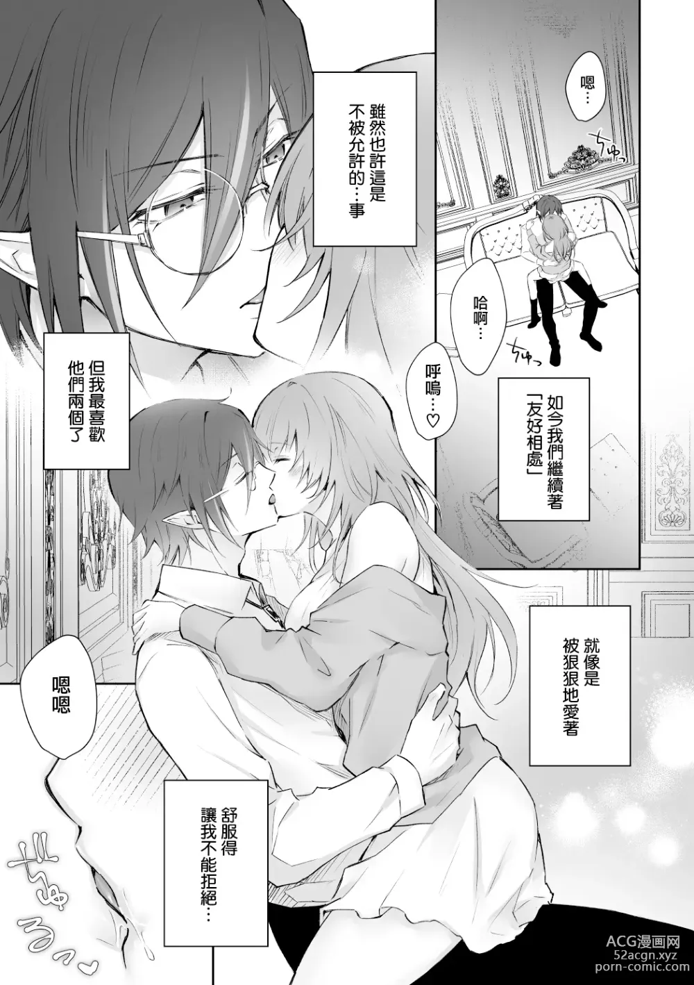 Page 8 of doujinshi 误入的雏鸟被黑妖精兄弟溺爱 2