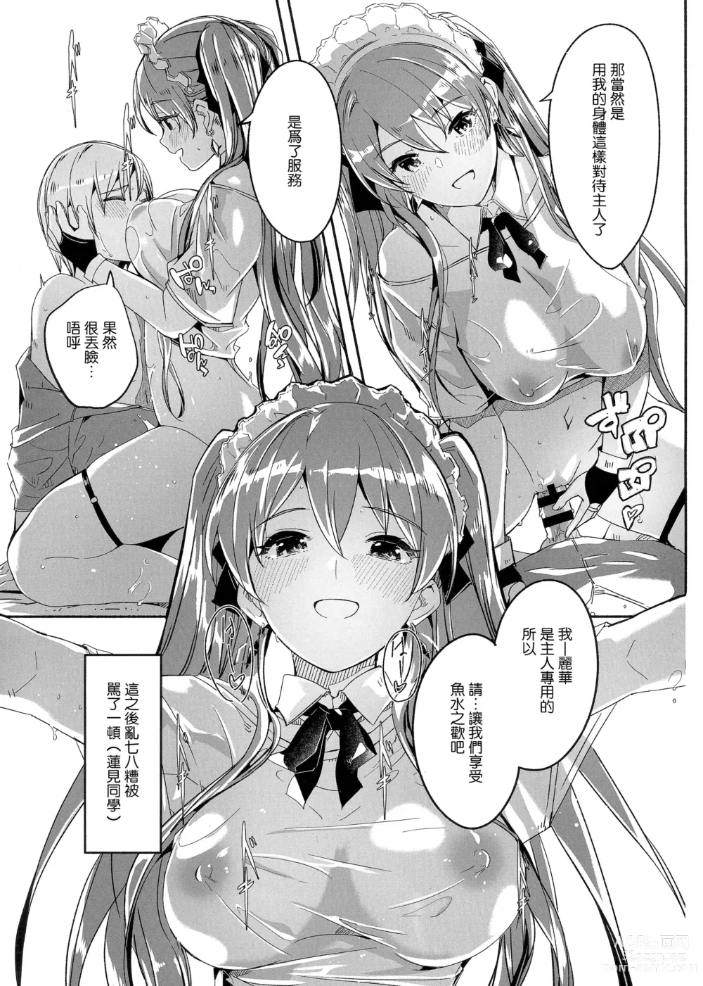 Page 4 of manga 僕は可愛いレイカの玩具