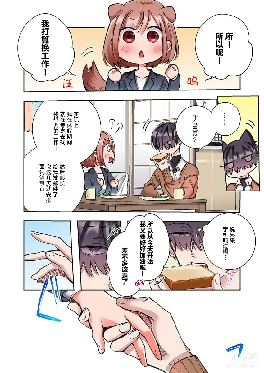 Page 114 of manga 捡到黑道君~被他宠爱、弄到高潮以示报恩~ 1-5