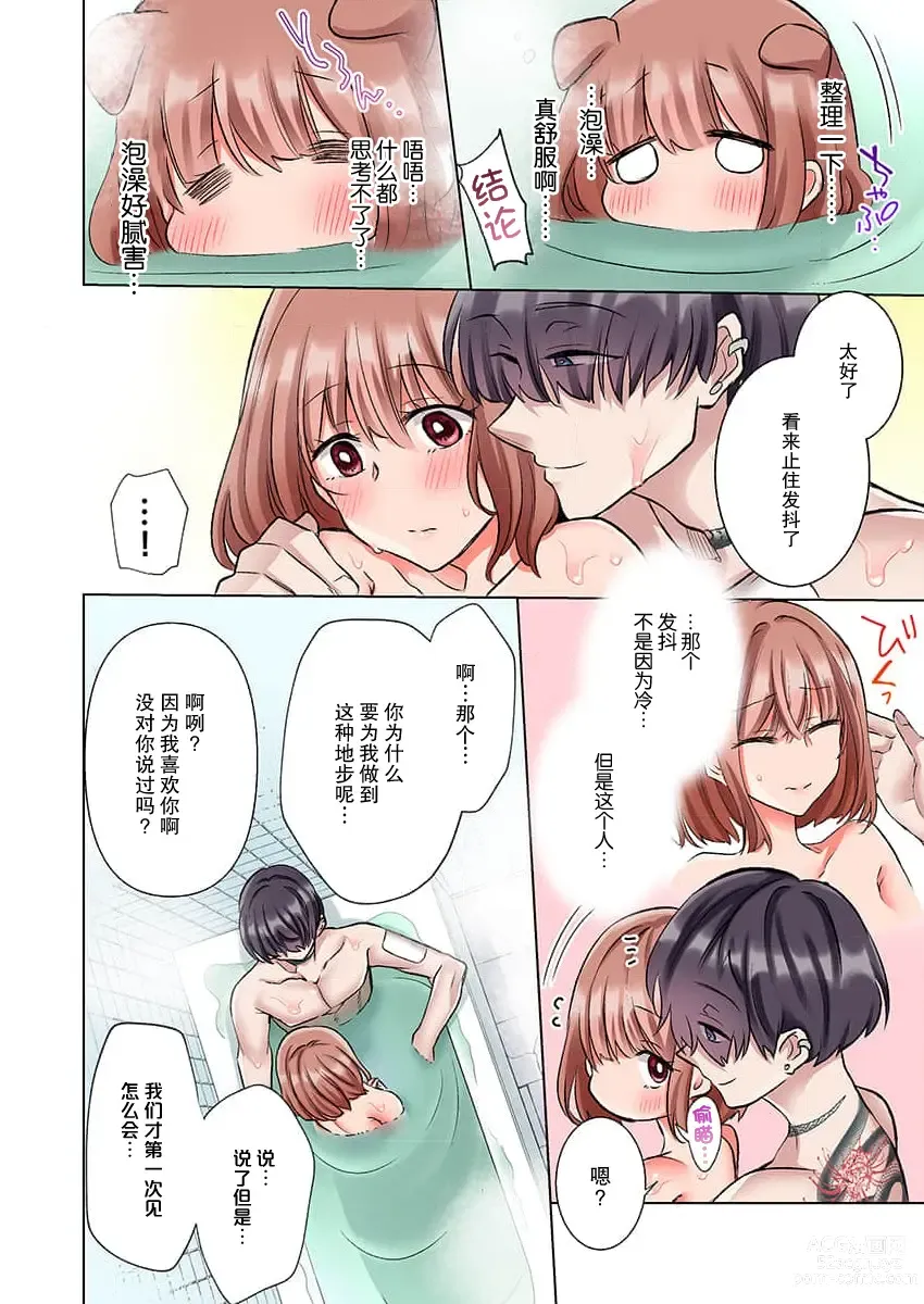 Page 33 of manga 捡到黑道君~被他宠爱、弄到高潮以示报恩~ 1-5