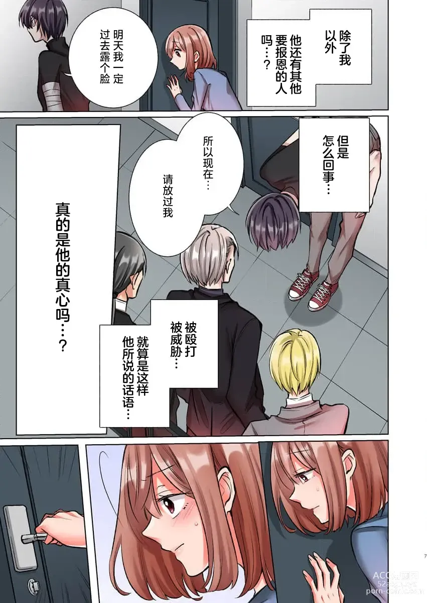 Page 63 of manga 捡到黑道君~被他宠爱、弄到高潮以示报恩~ 1-5