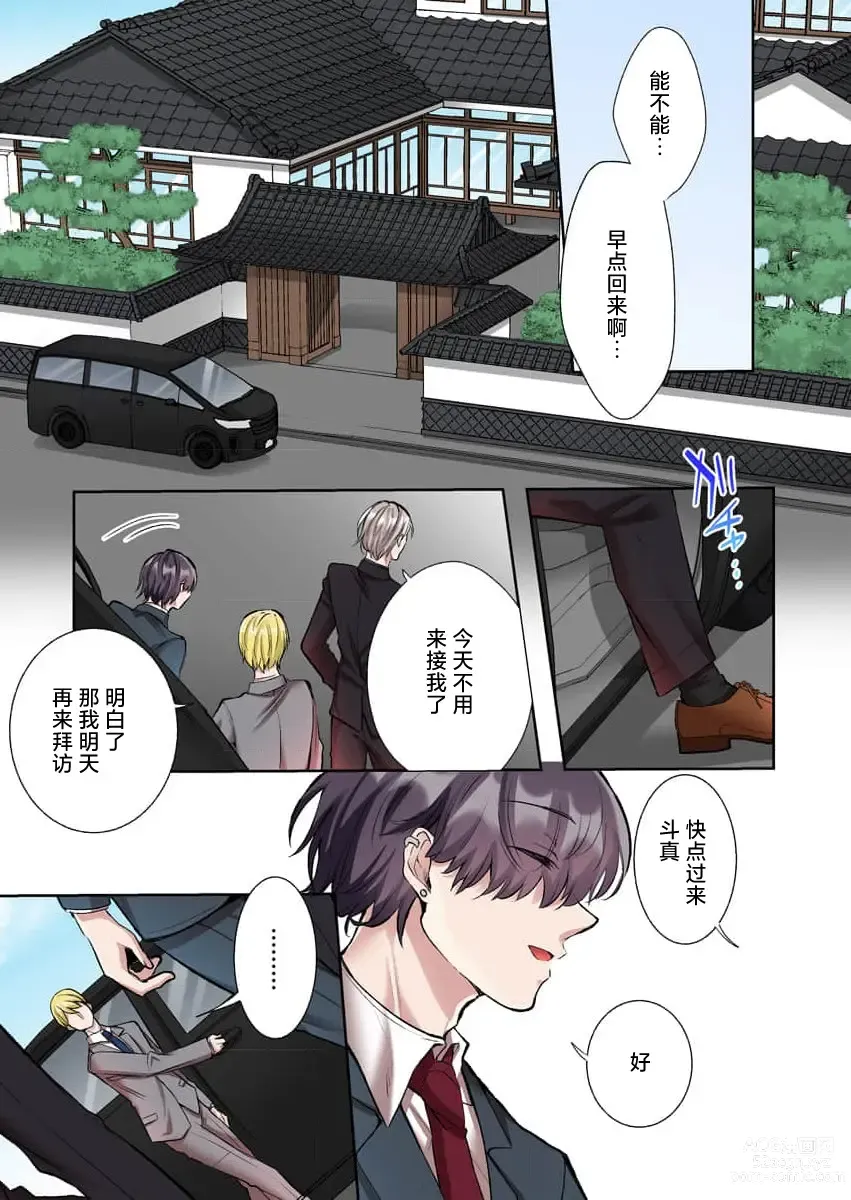 Page 86 of manga 捡到黑道君~被他宠爱、弄到高潮以示报恩~ 1-5