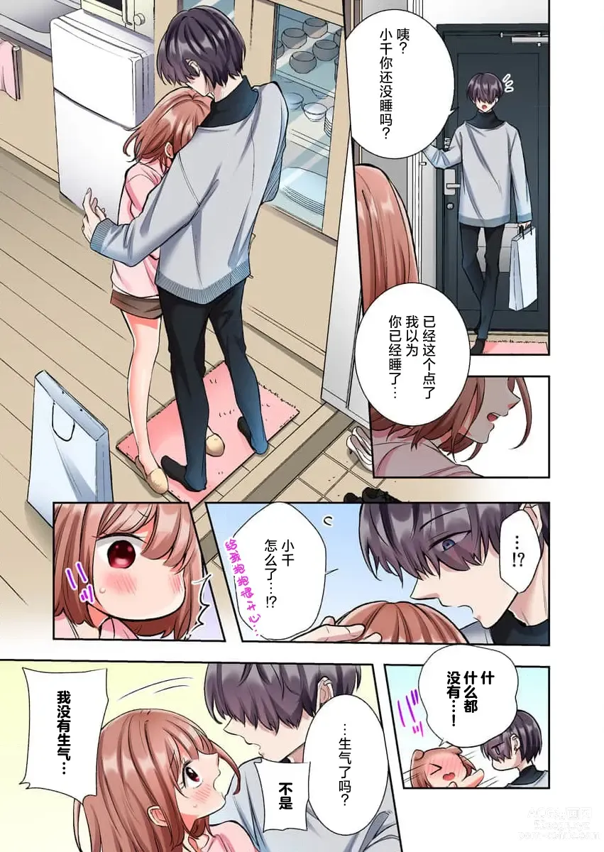 Page 92 of manga 捡到黑道君~被他宠爱、弄到高潮以示报恩~ 1-5