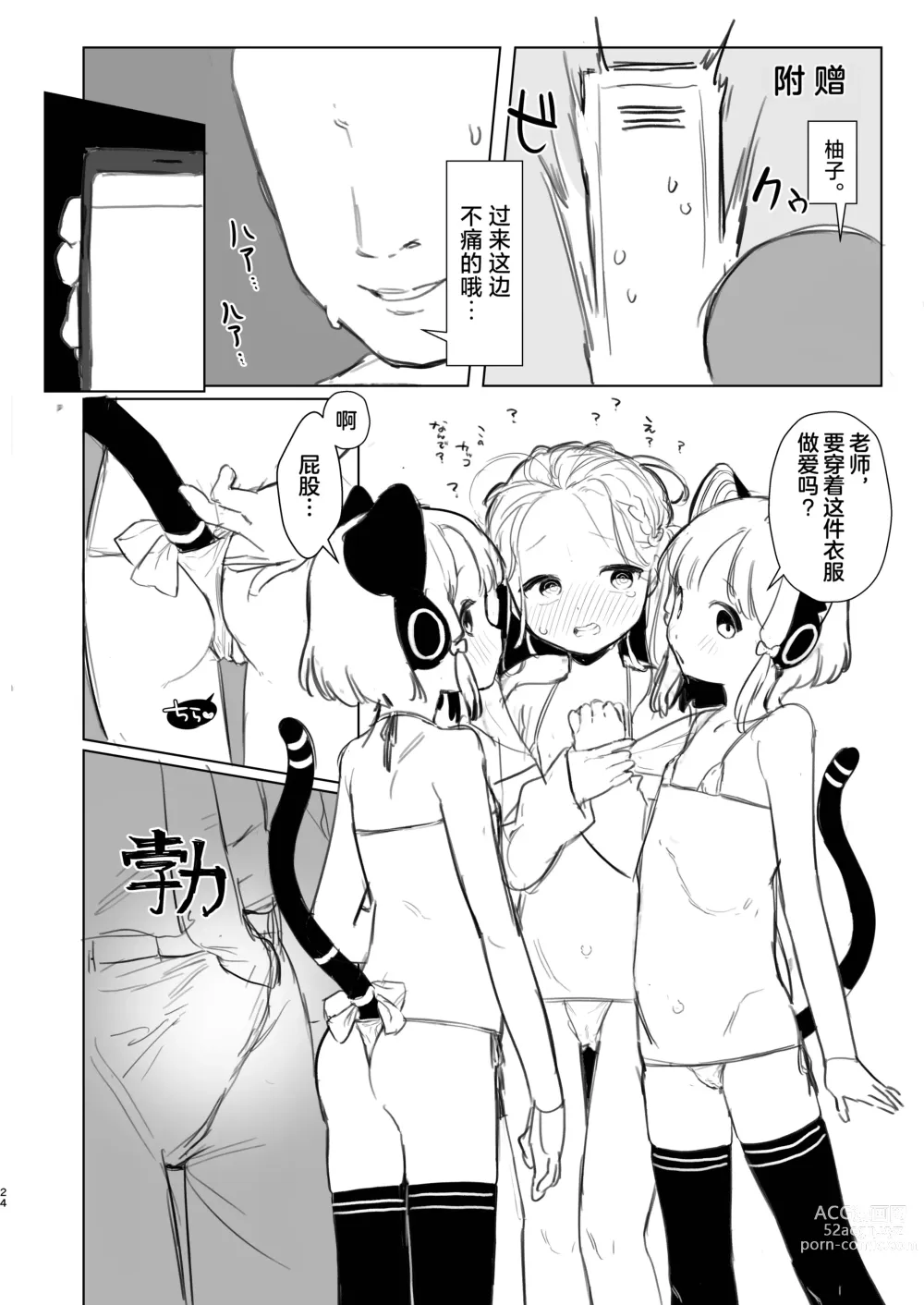 Page 3 of doujinshi BluArch Saimin-bu 2 ~Saiba Midori & Momoi Hen~