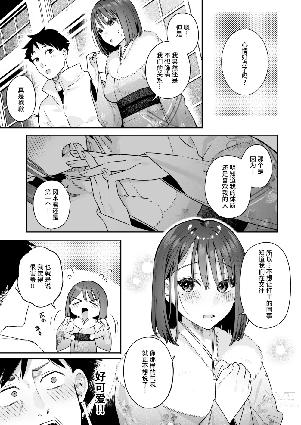 Page 35 of doujinshi 她的发情开关 2