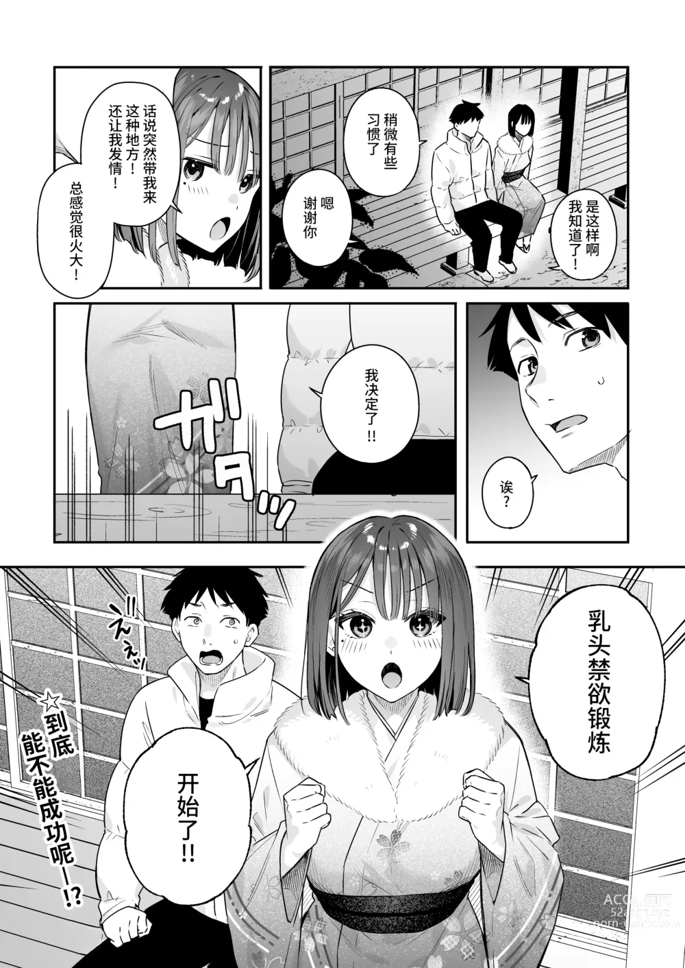 Page 36 of doujinshi 她的发情开关 2