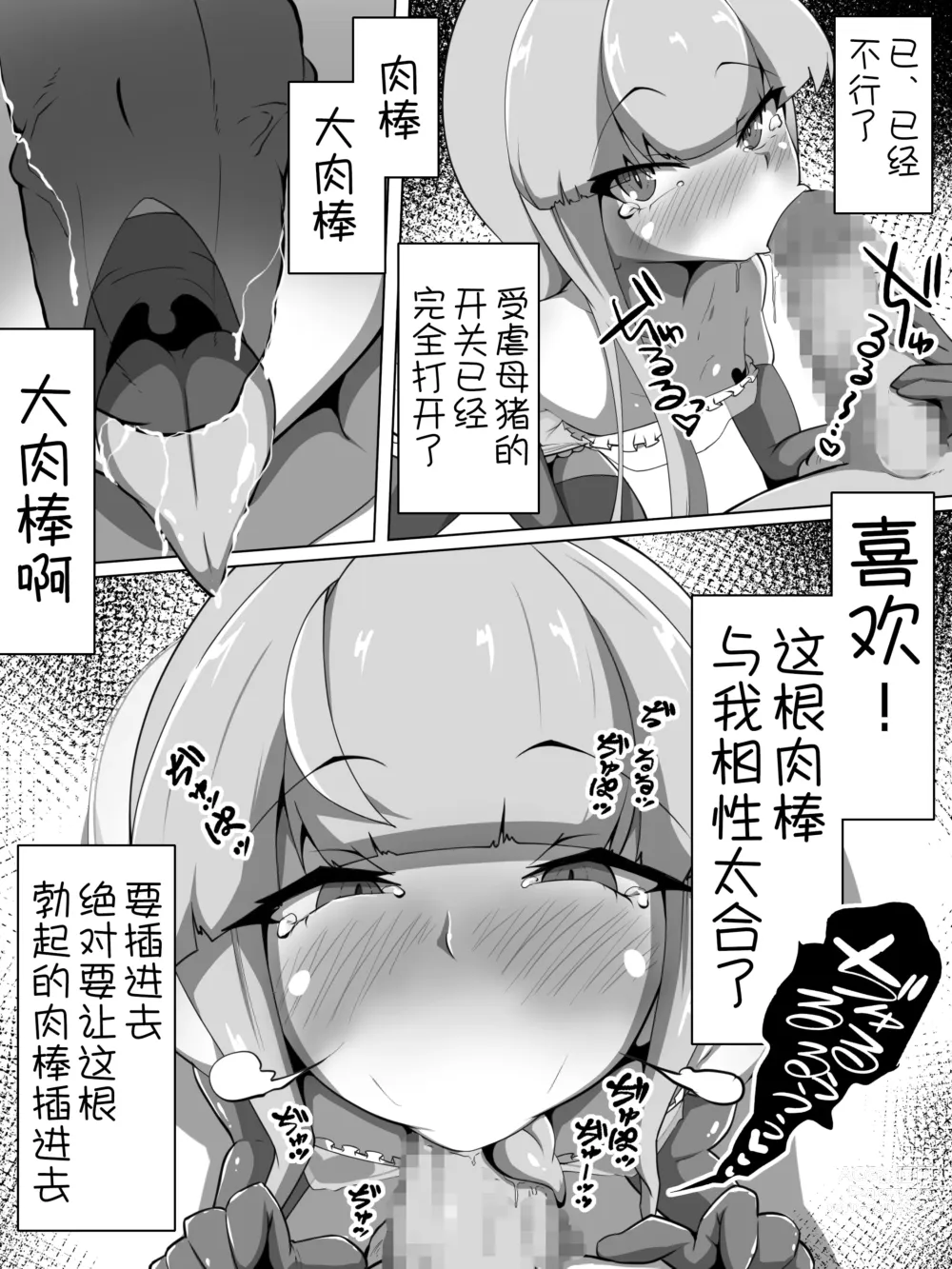 Page 6 of doujinshi Haiboku Taimashi no Kutsujoku Settai