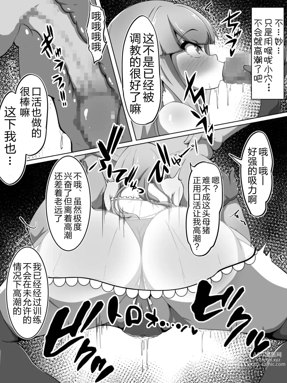 Page 7 of doujinshi Haiboku Taimashi no Kutsujoku Settai