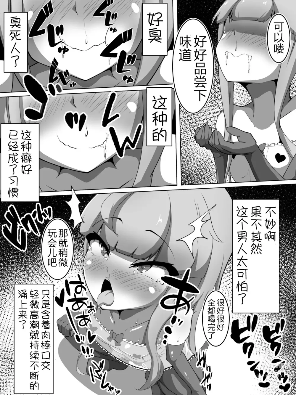 Page 9 of doujinshi Haiboku Taimashi no Kutsujoku Settai