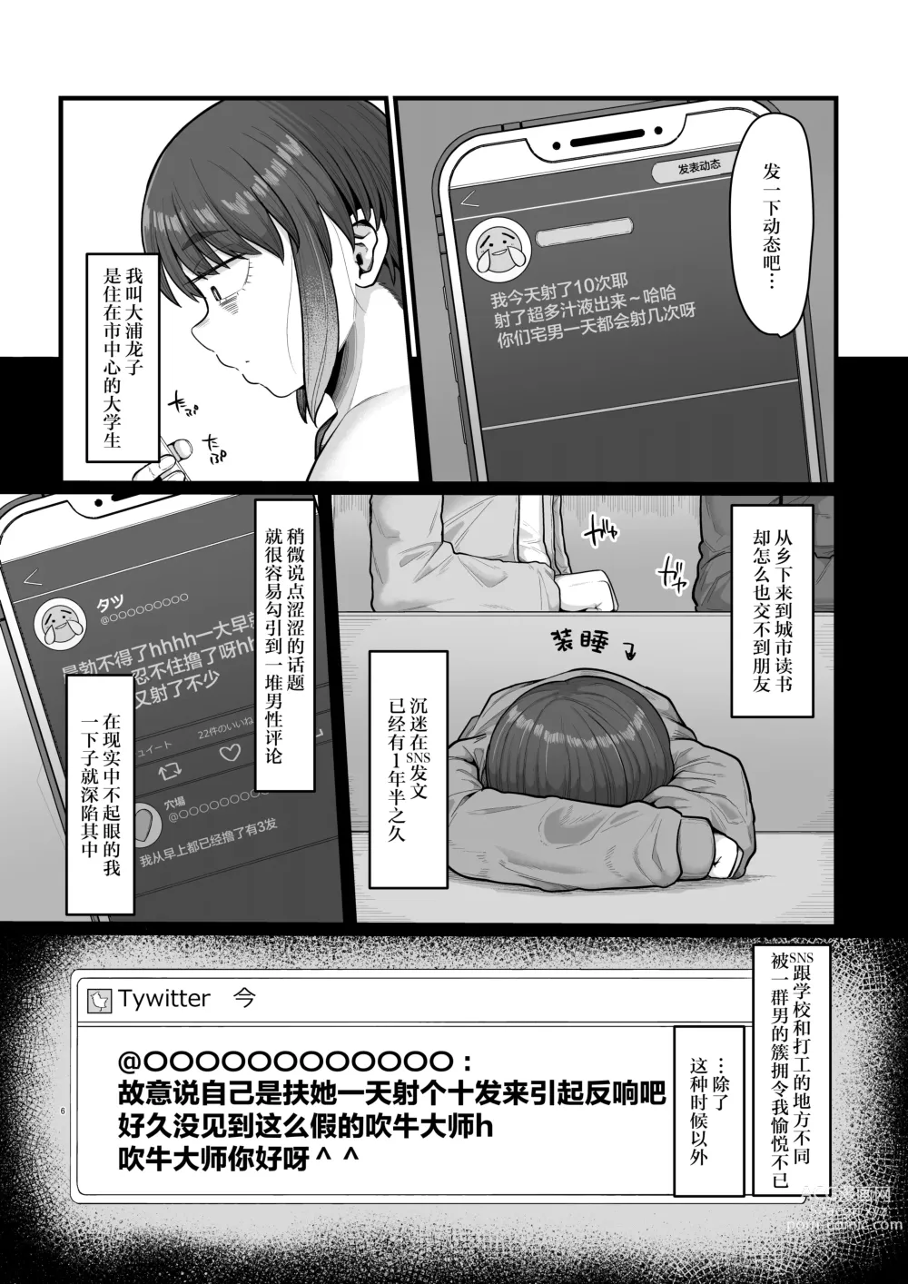 Page 6 of doujinshi Shikan sa rete tayoru SNS@