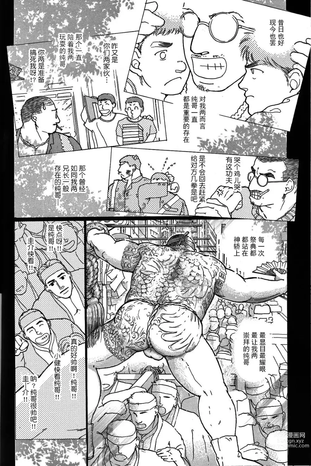 Page 11 of manga 纯情-第一章-纯情!!