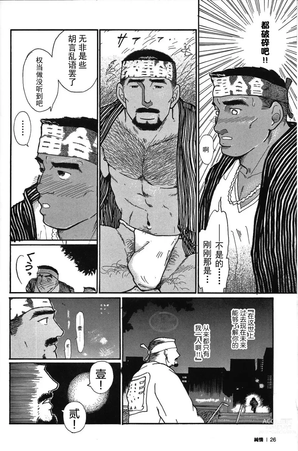 Page 25 of manga 纯情-第一章-纯情!!