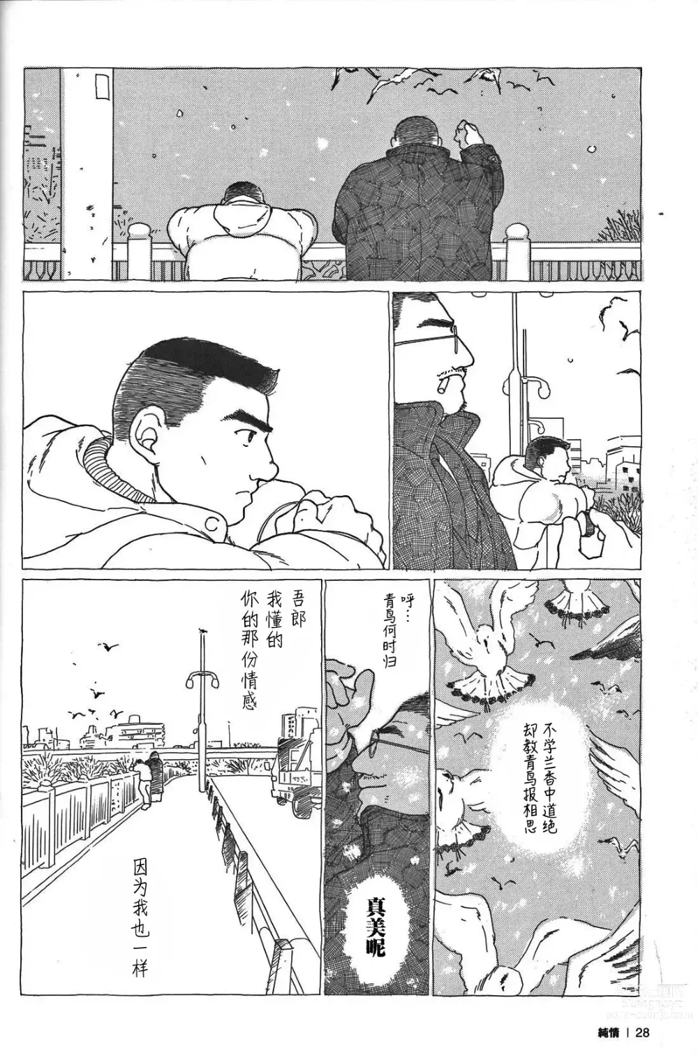 Page 27 of manga 纯情-第一章-纯情!!