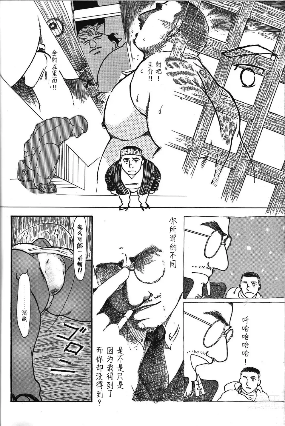 Page 29 of manga 纯情-第一章-纯情!!