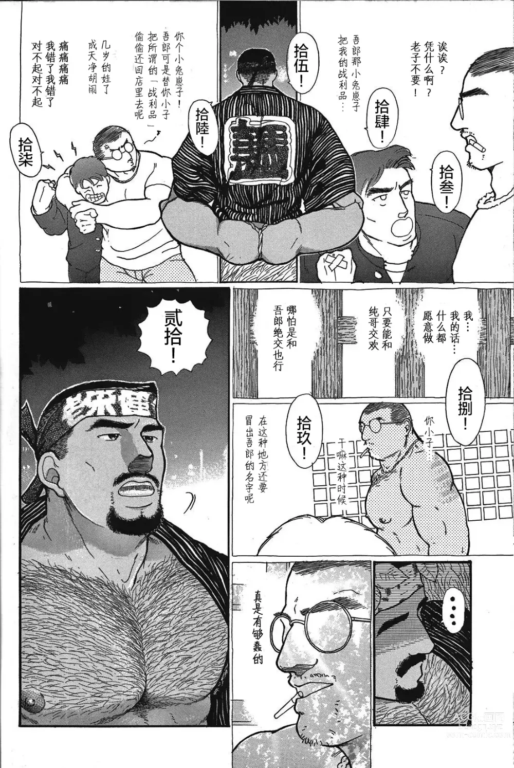 Page 31 of manga 纯情-第一章-纯情!!