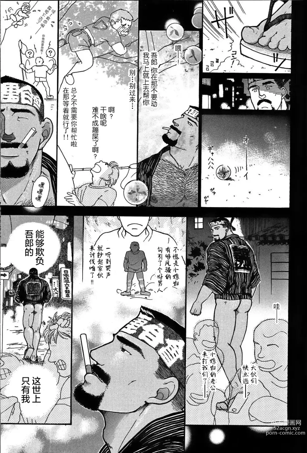 Page 32 of manga 纯情-第一章-纯情!!