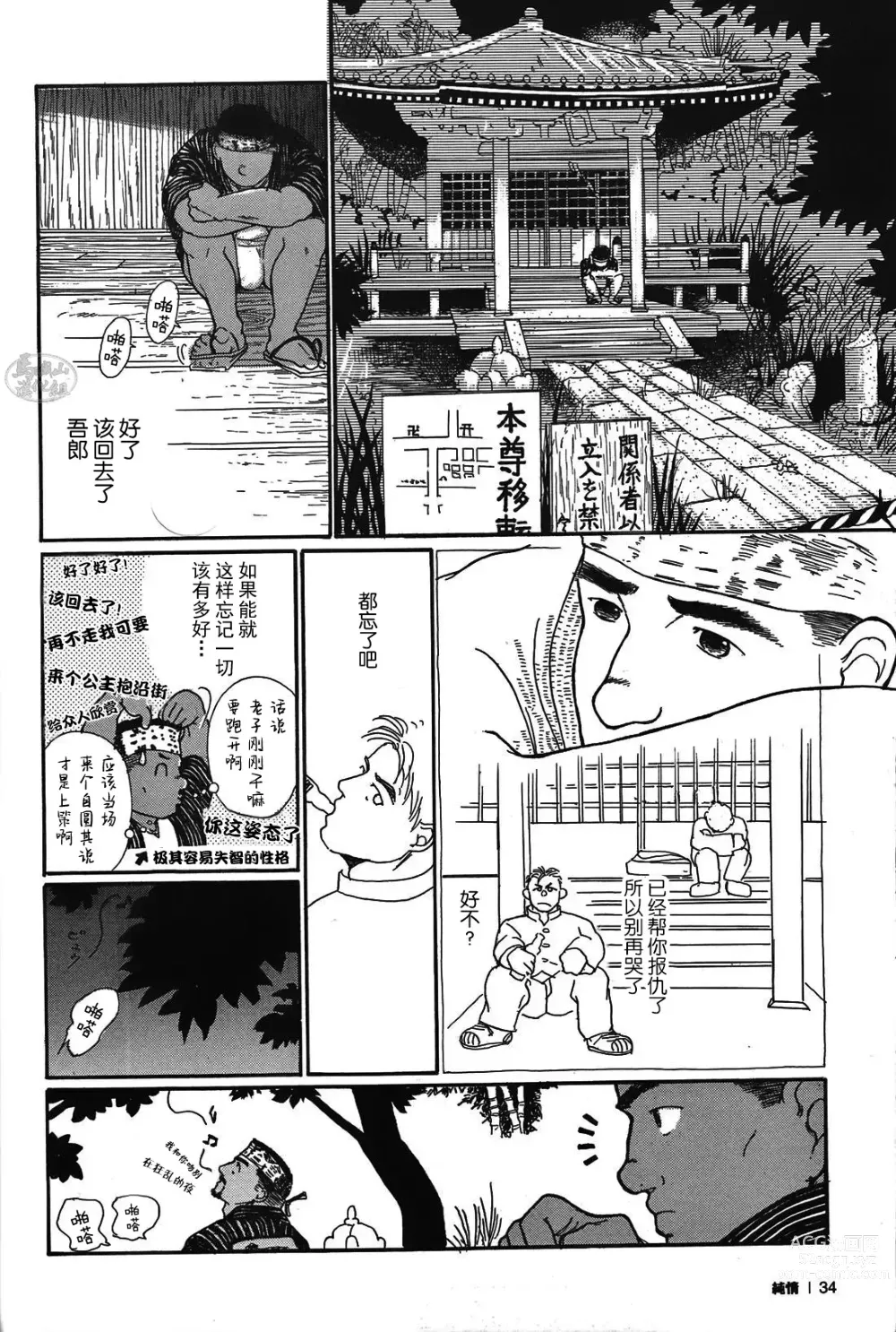 Page 33 of manga 纯情-第一章-纯情!!