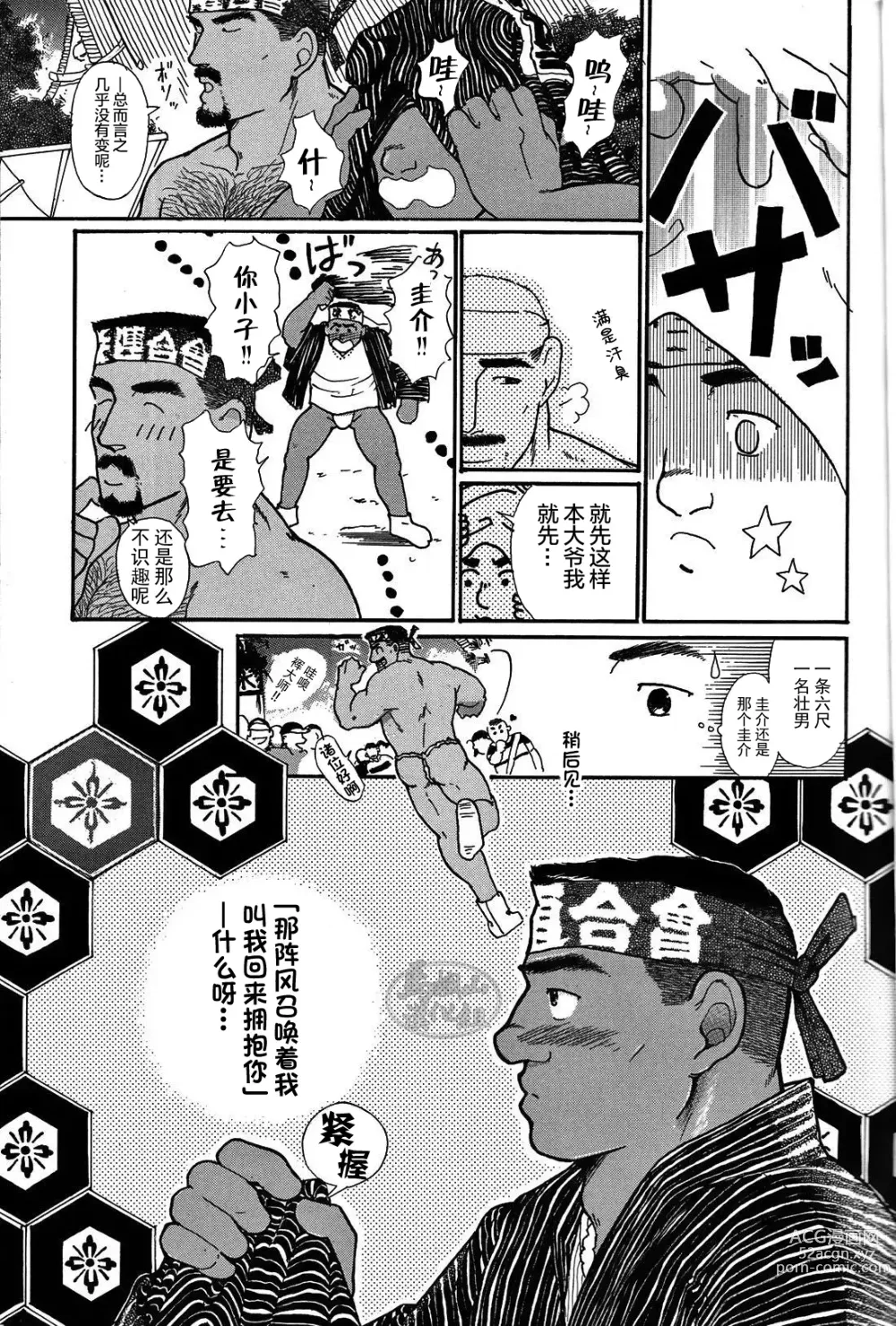 Page 8 of manga 纯情-第一章-纯情!!