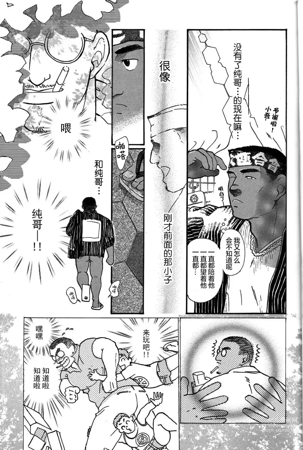 Page 10 of manga 纯情-第一章-纯情!!