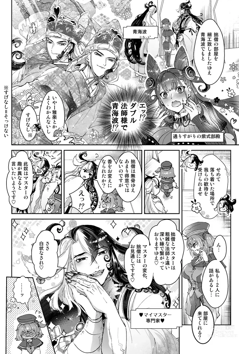 Page 19 of doujinshi [ fate grand order )