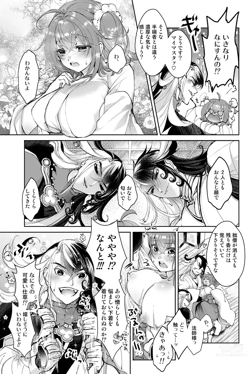 Page 7 of doujinshi [ fate grand order )