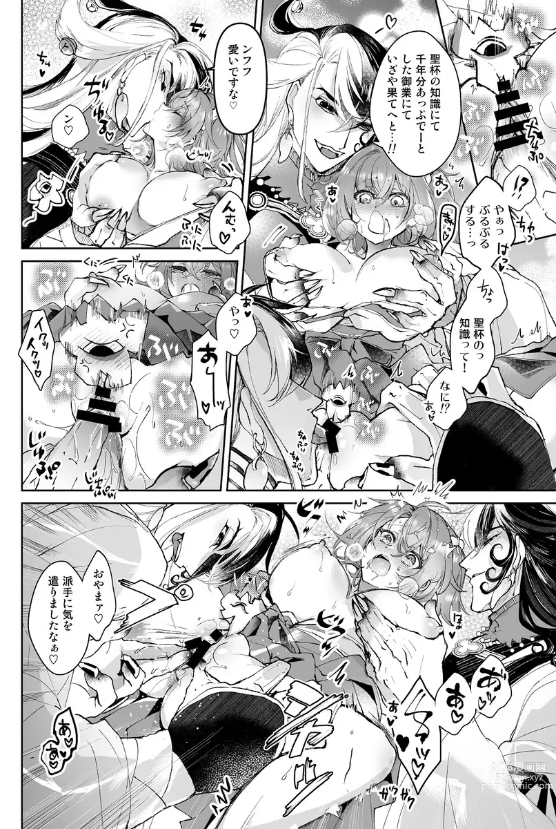 Page 10 of doujinshi [ fate grand order )